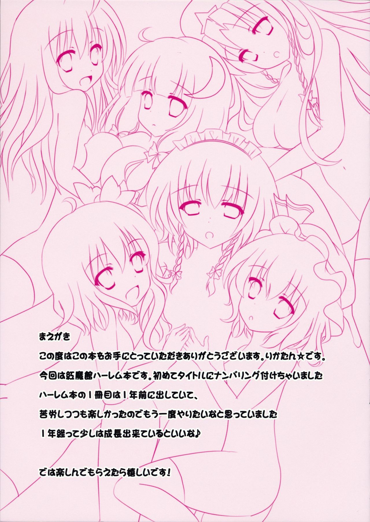 Harem Gensoukyou 2 ~Watashitachi no Dannasama~ page 3 full