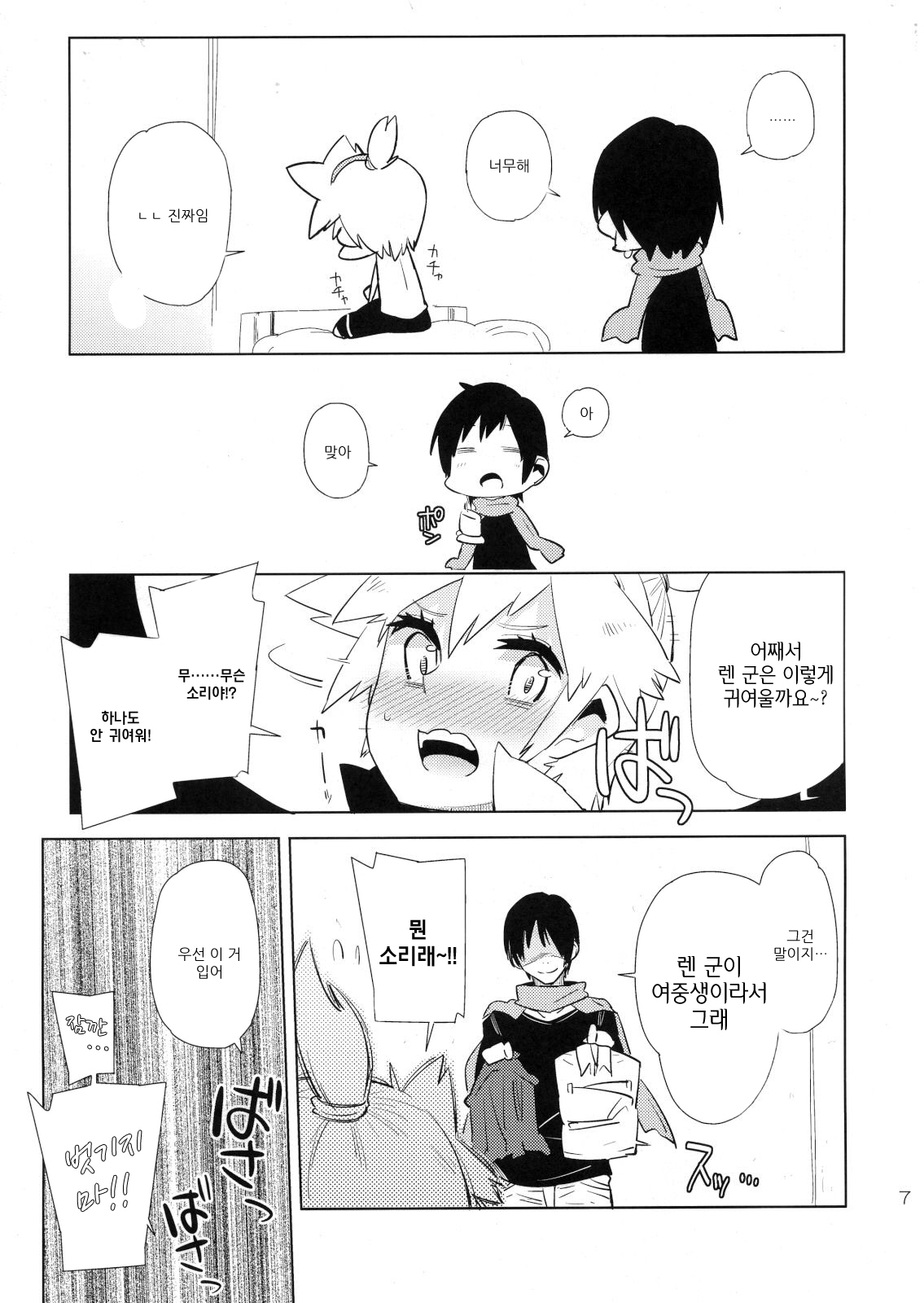 Len-kun tte Joshi Chuugakusei Nanjane!? page 6 full