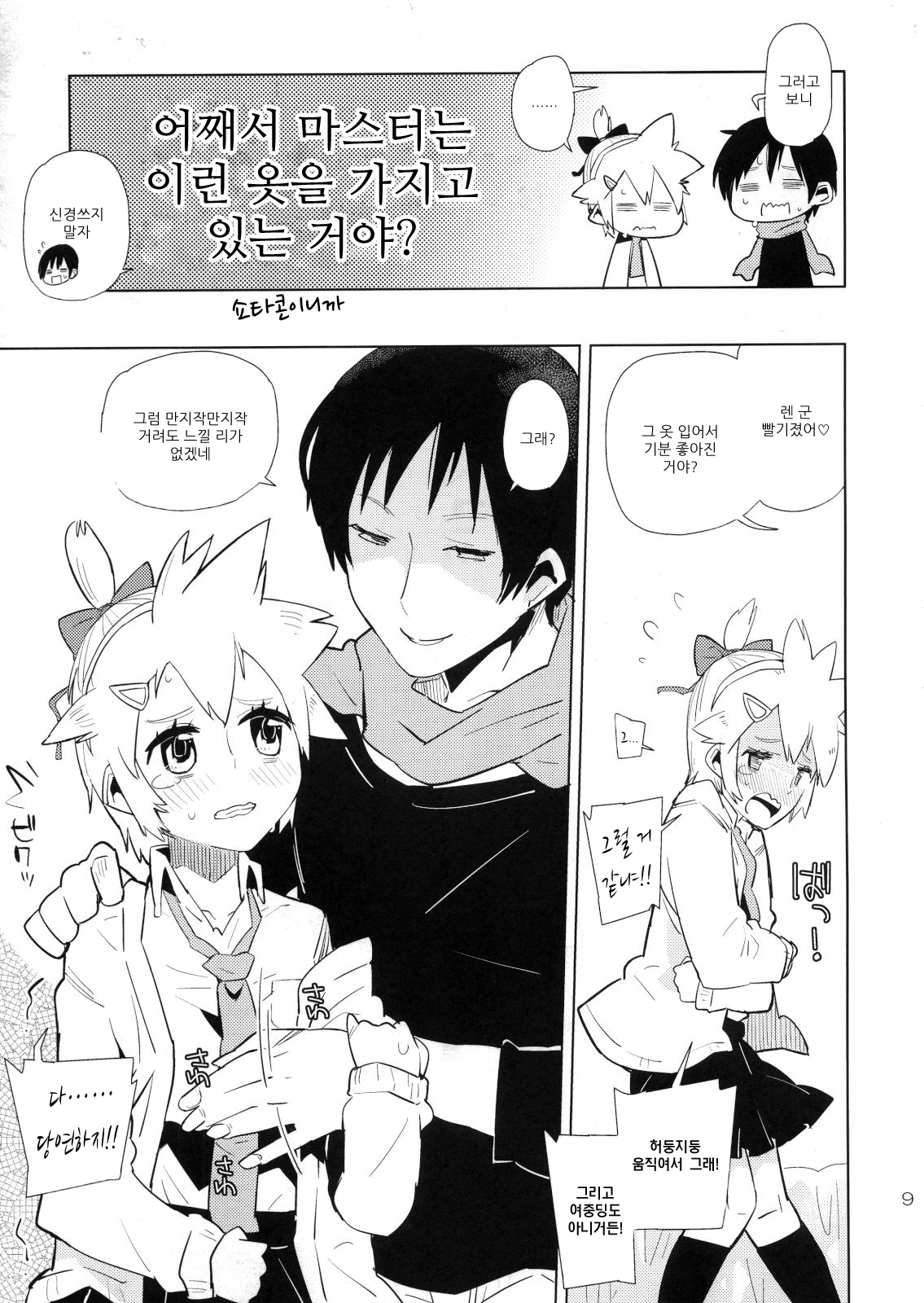 Len-kun tte Joshi Chuugakusei Nanjane!? page 8 full