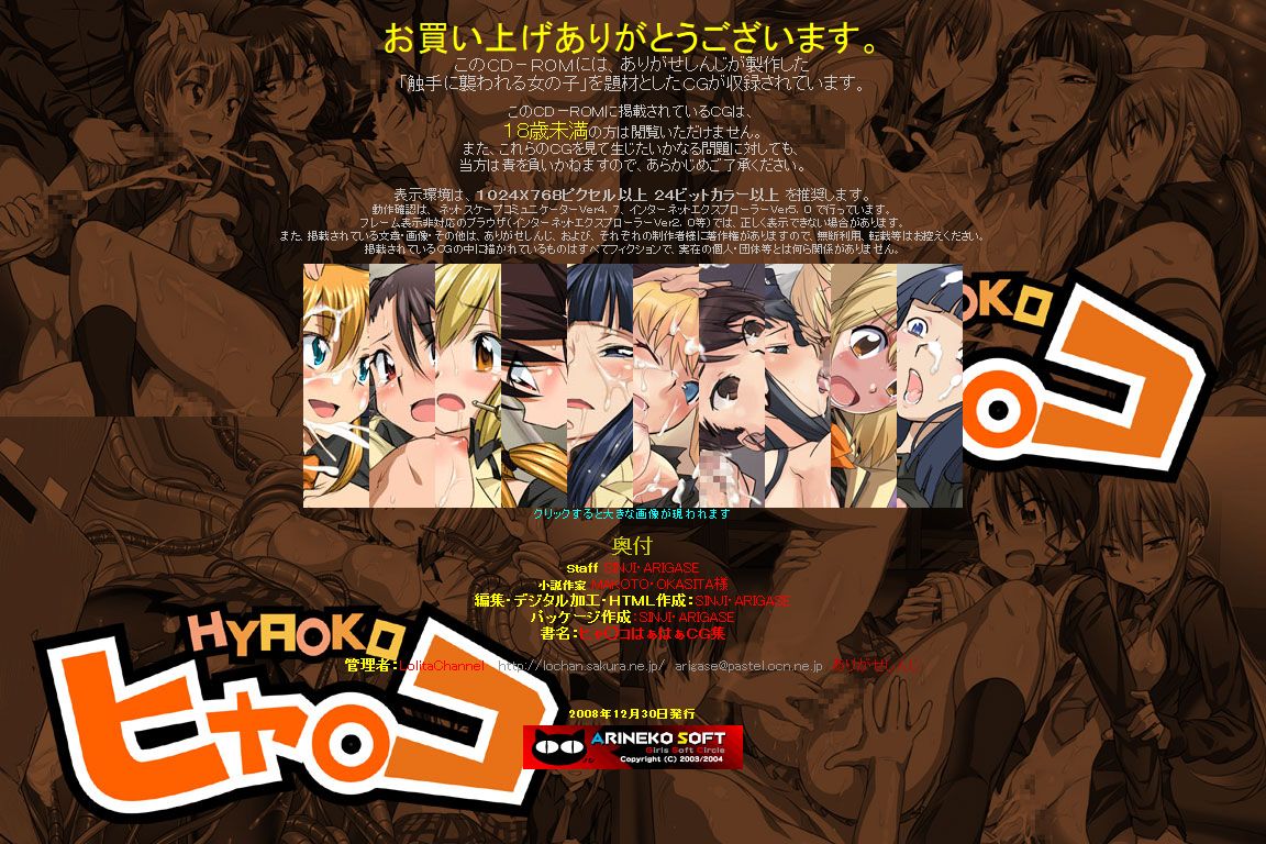 Hanken Chara Shokushu Ryoujoku CG Shuu No. 109!! Hya○ko HaaHaa CG Shuu page 2 full