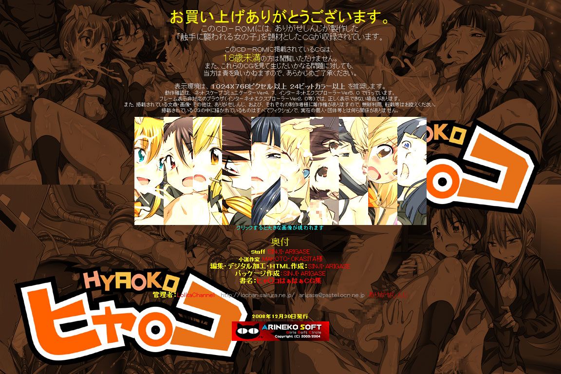 Hanken Chara Shokushu Ryoujoku CG Shuu No. 109!! Hya○ko HaaHaa CG Shuu page 3 full