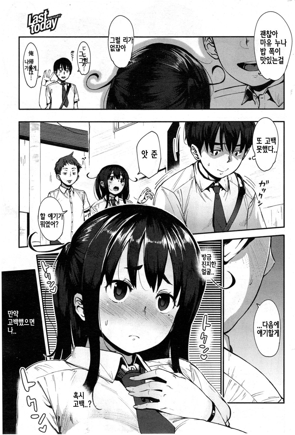 Last today Zenpen | 라스트 투데이 전편 page 3 full