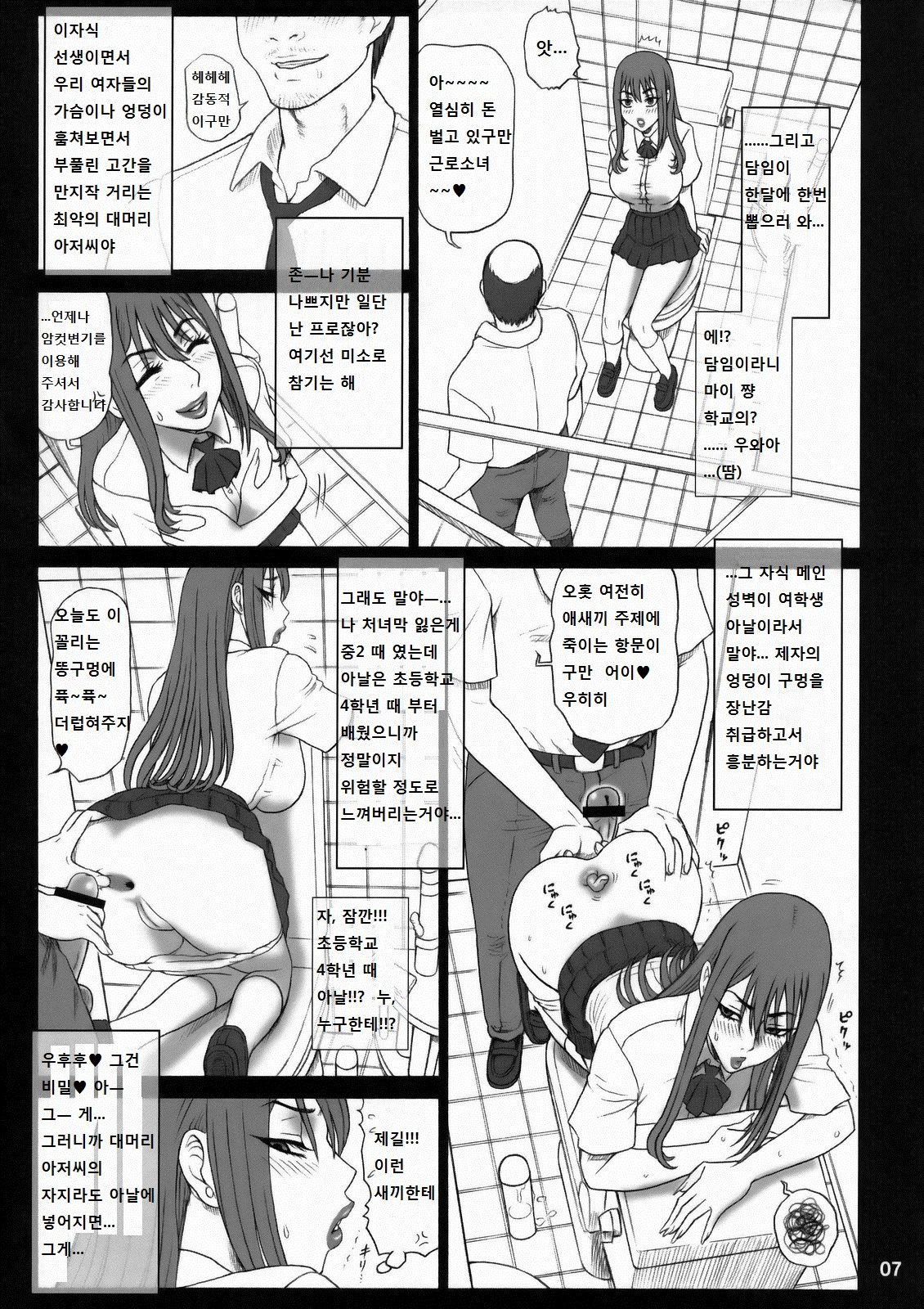 23 Kaiten ♀ no Ana - Bitch Hole page 6 full
