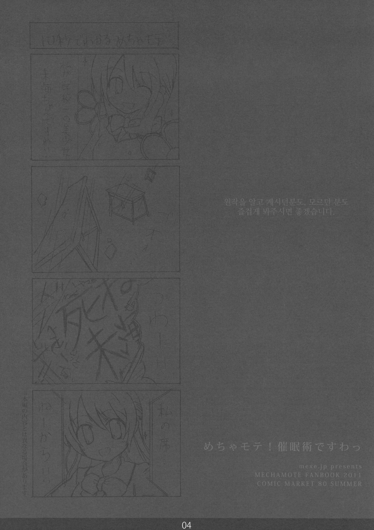 MechaMote! Saimin-Jutsu Desu wa page 3 full