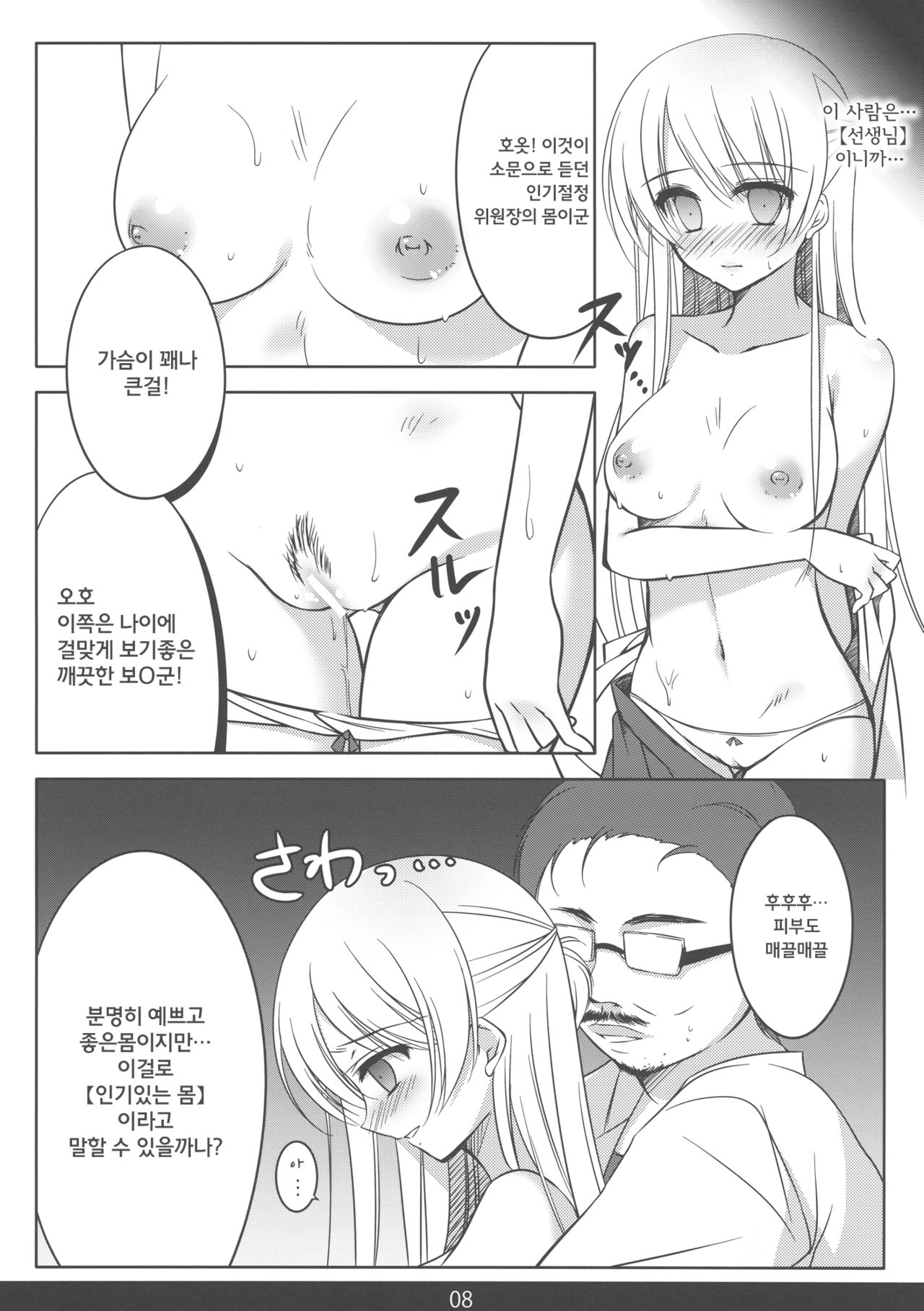 MechaMote! Saimin-Jutsu Desu wa page 7 full