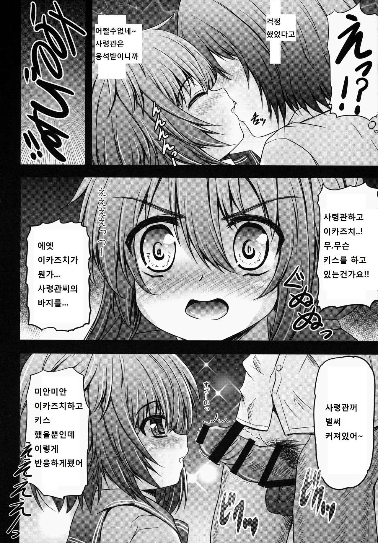 Ikazuchi To Inazuma No Shimai Donburi page 6 full