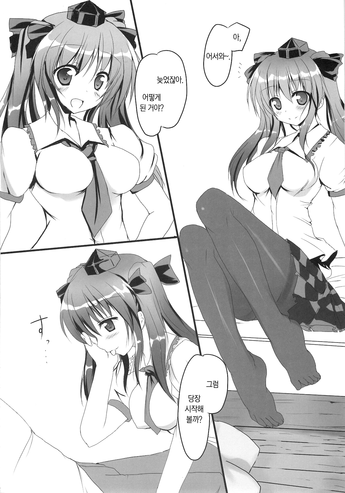 Hata Love! page 3 full