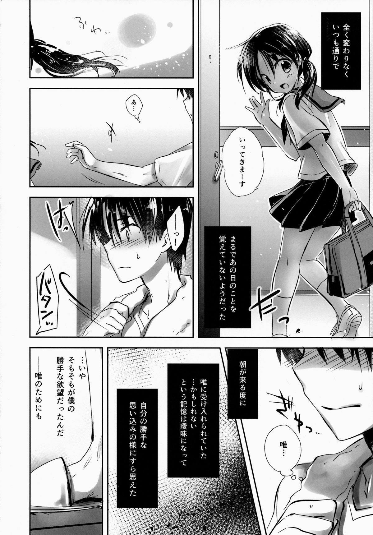 Oyasumi Sex am2:00 page 10 full