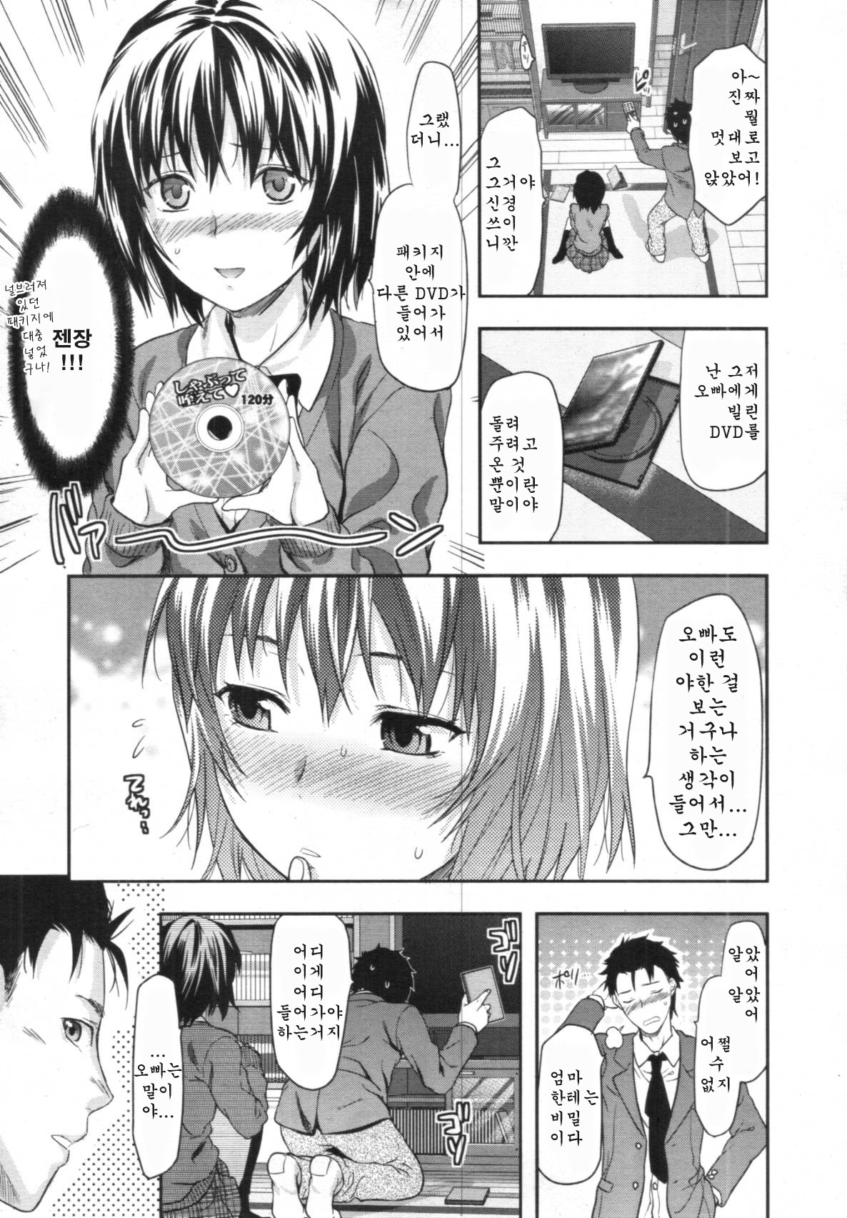 Imouto Lip 1-2 page 3 full
