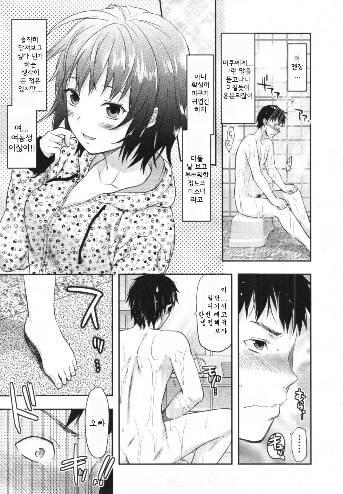 Imouto Lip 1-2 page 7 full