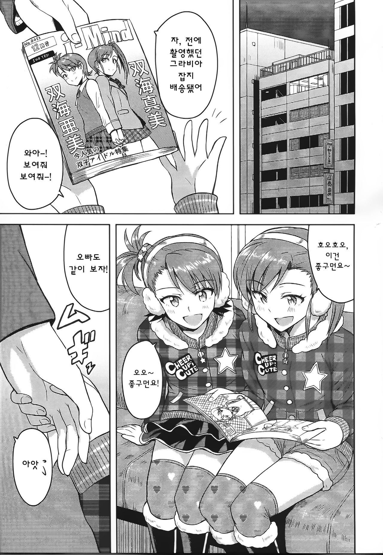 Ami Mami Mind 3 page 3 full