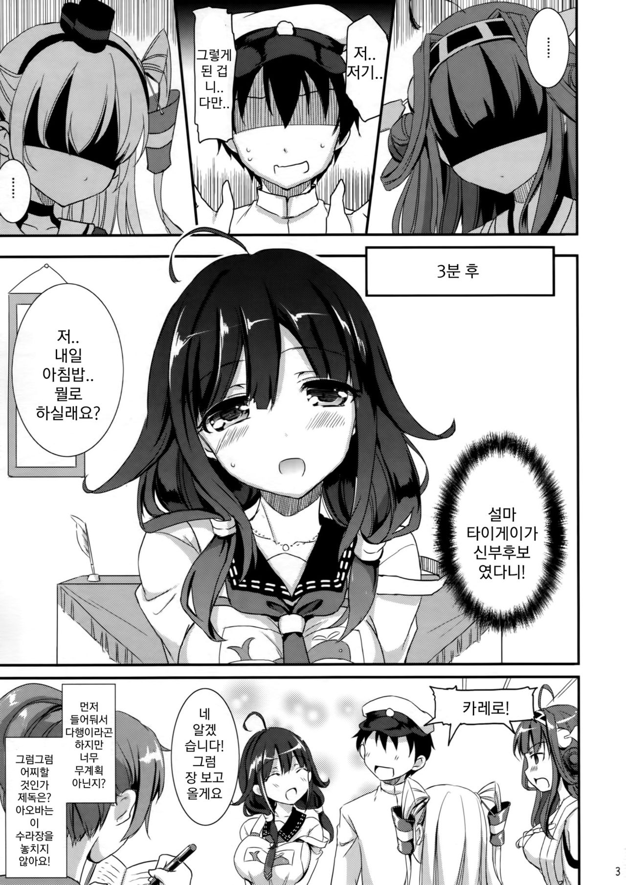 Dainiji Seisai Kaisen page 2 full