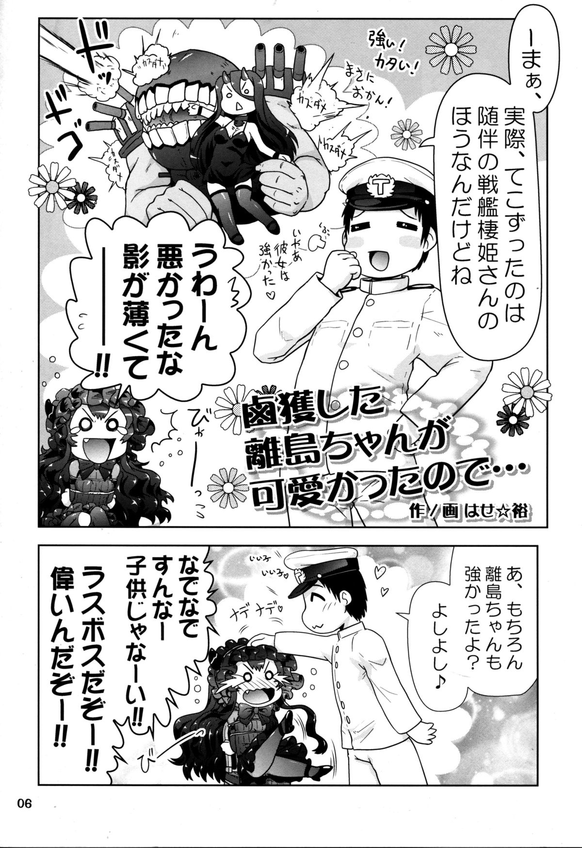Rokakushita Ritou-chan ga Kawaikatta node... page 6 full