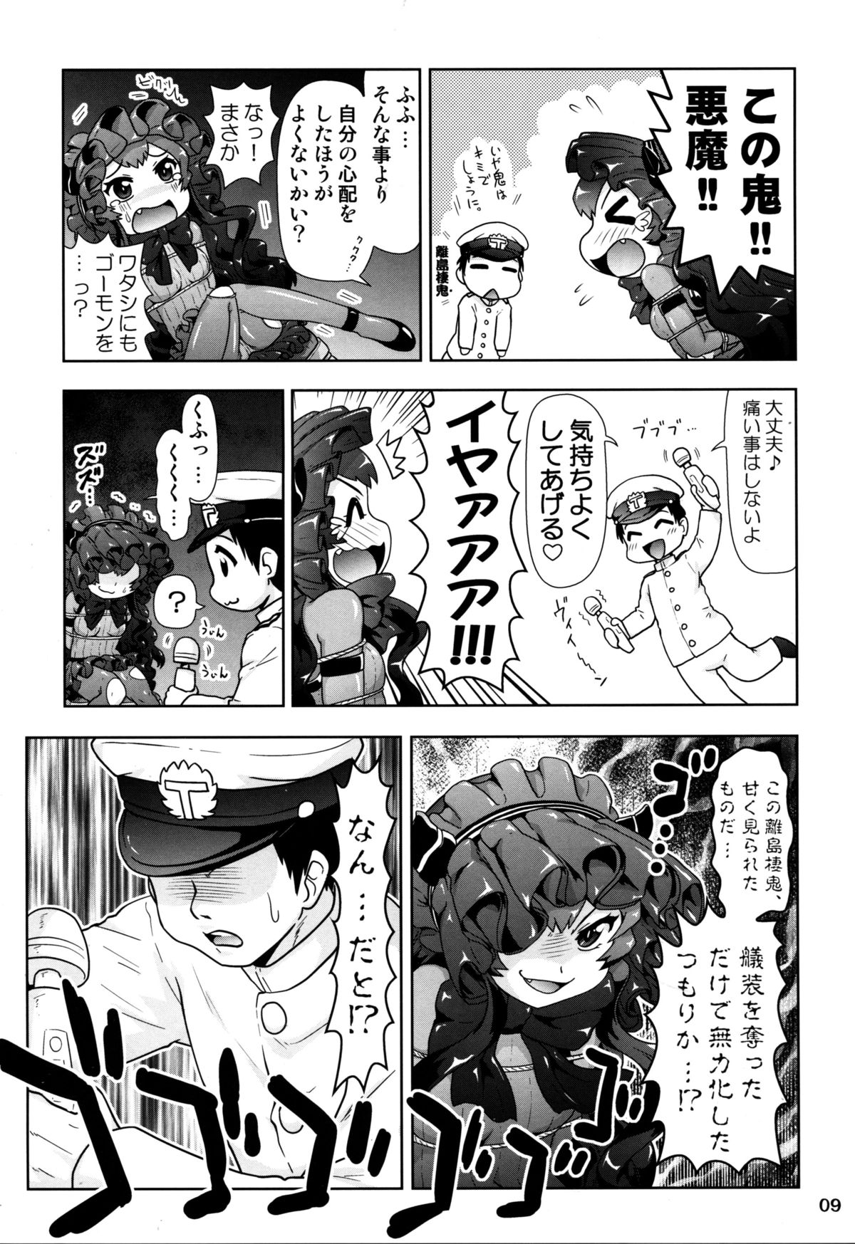 Rokakushita Ritou-chan ga Kawaikatta node... page 9 full