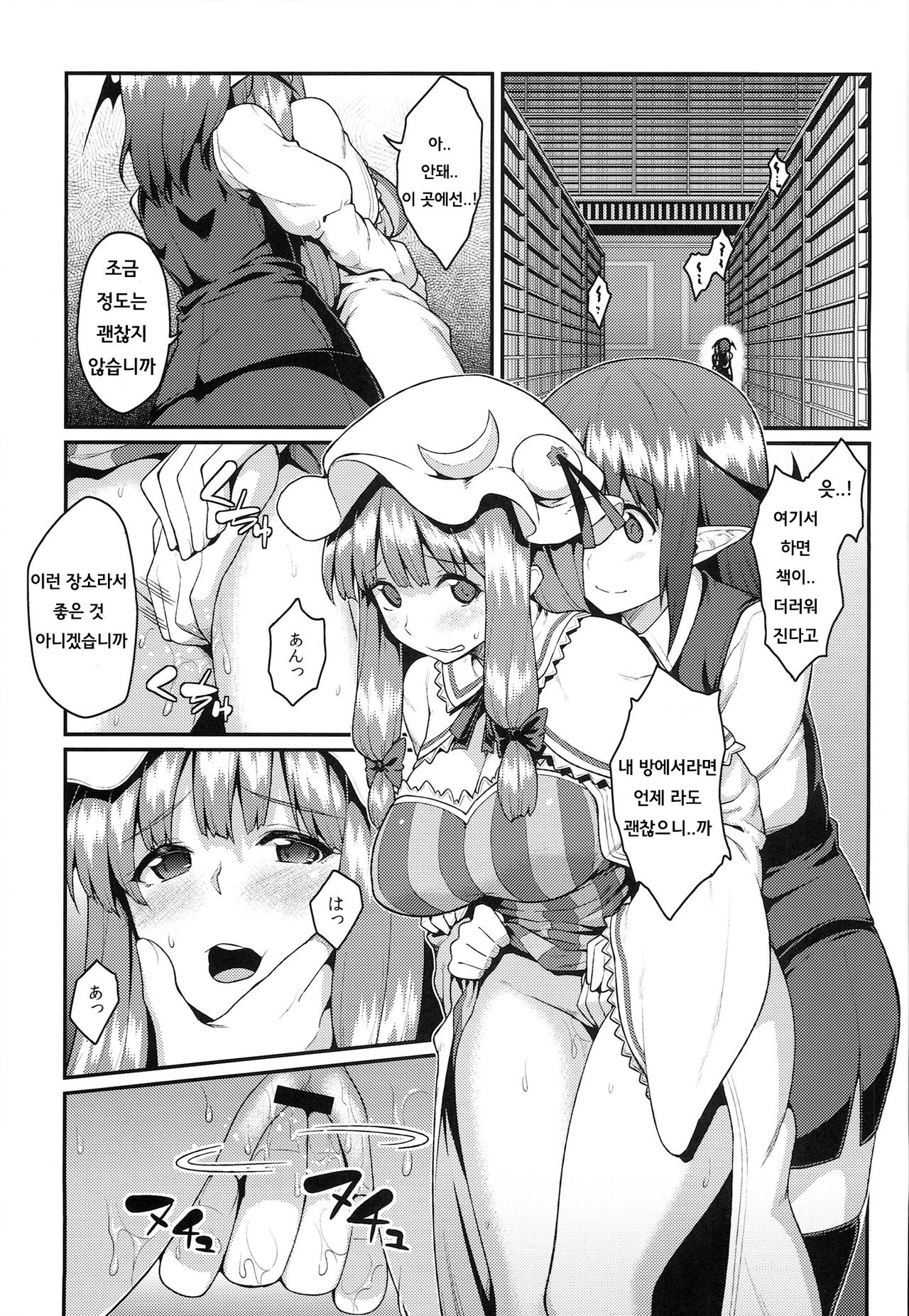 Pache Otoshi After page 3 full