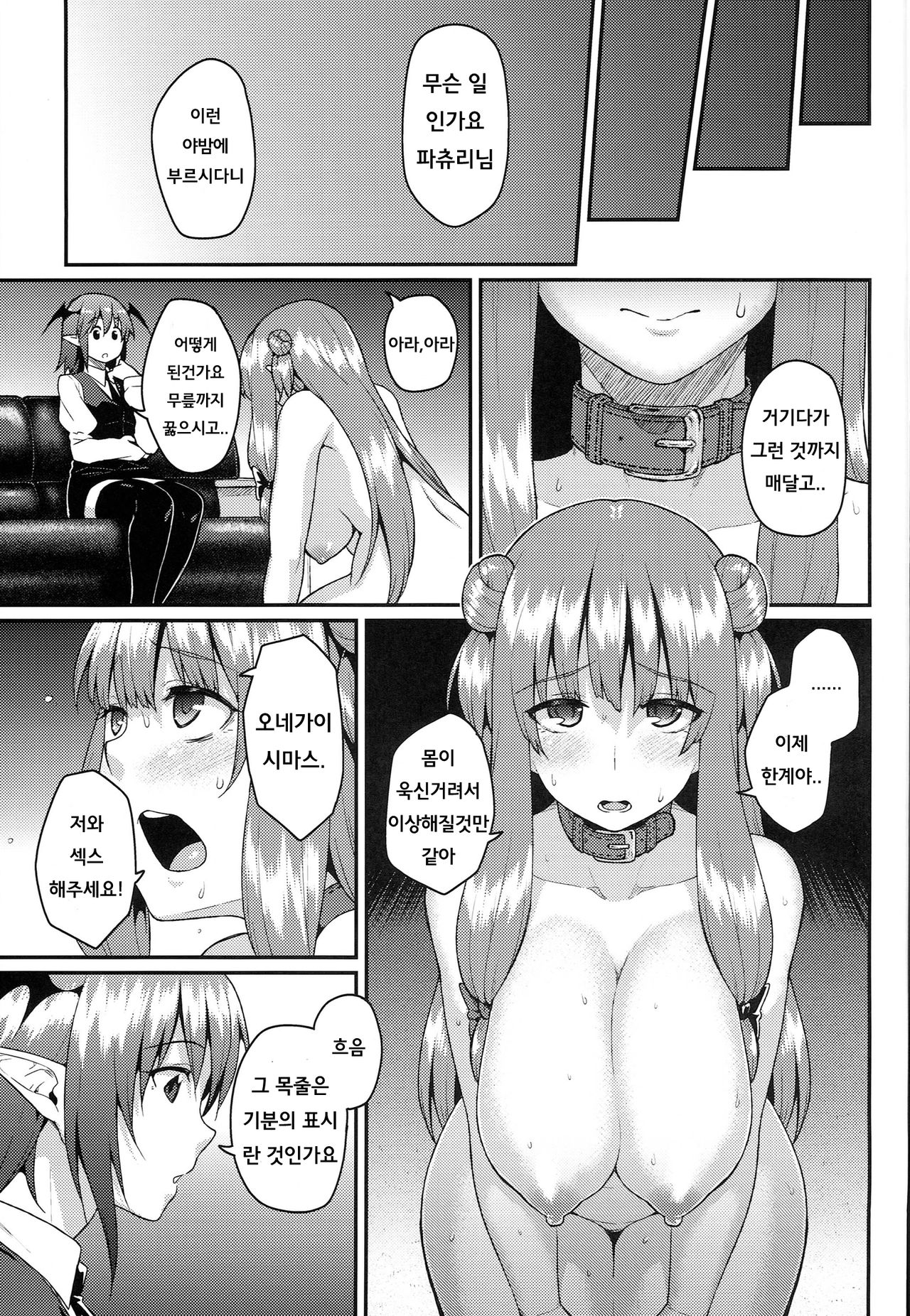 Pache Otoshi After page 5 full