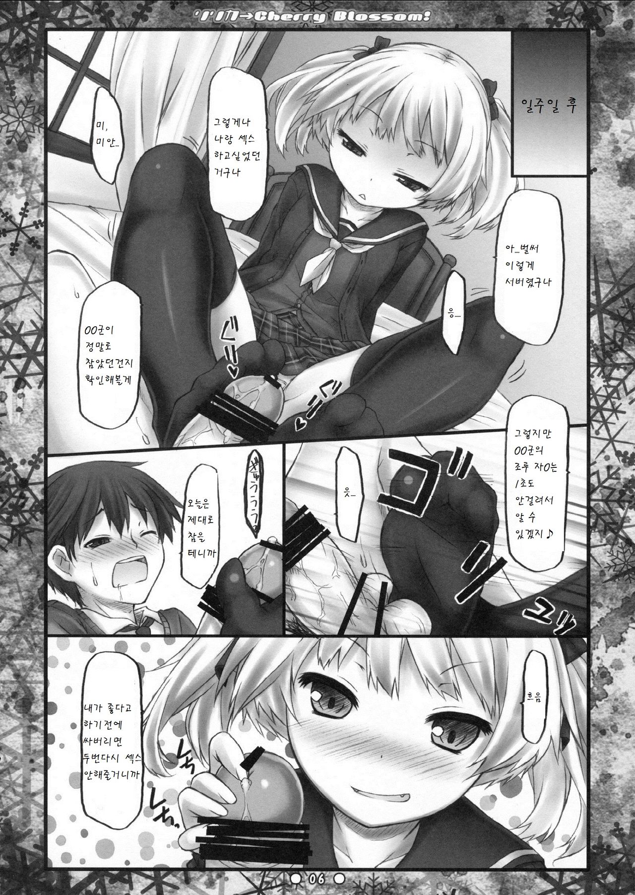 Lilica -> Cherry Blossom! page 6 full