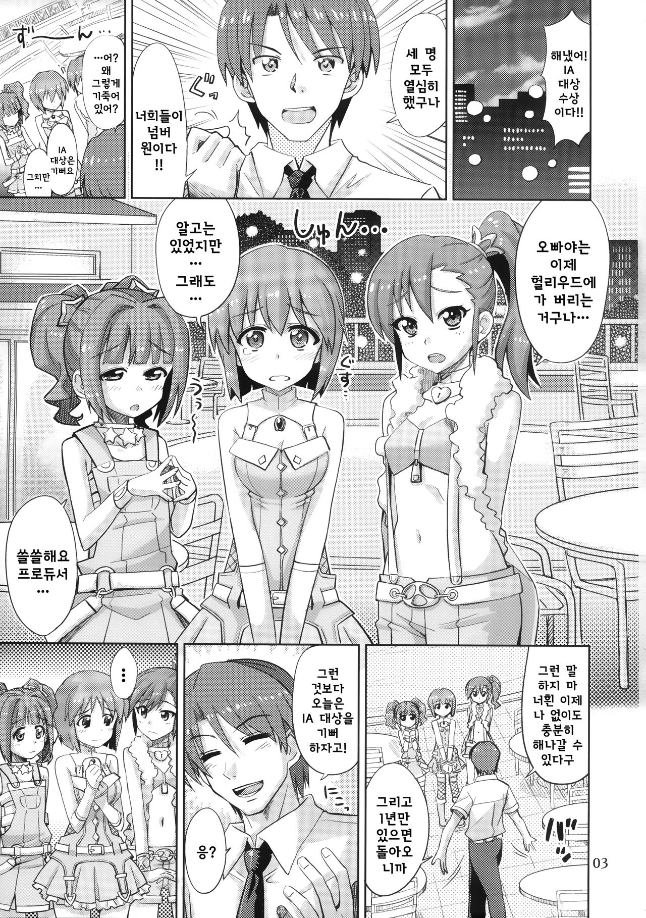 Producer! Zutto Issho!! Desuyo♪ page 2 full