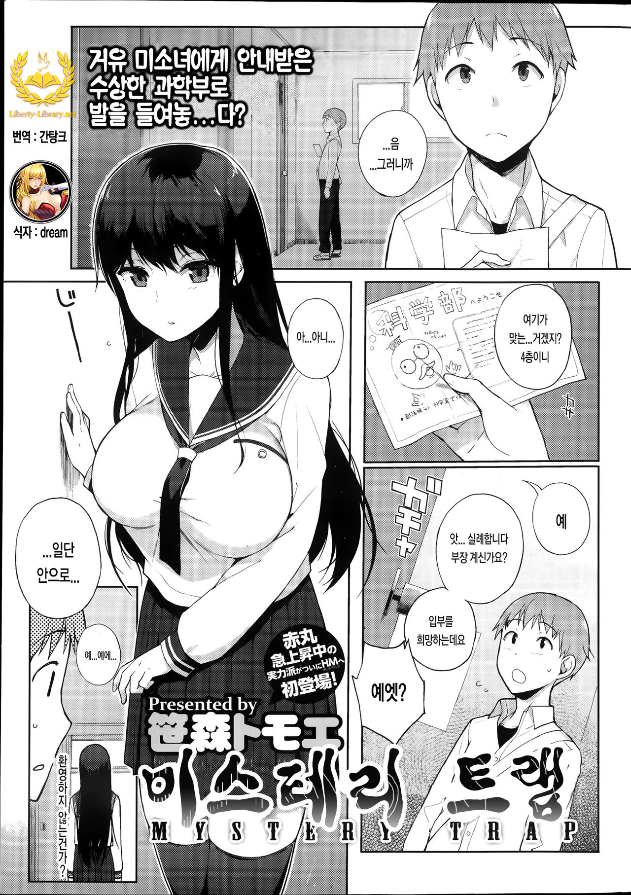 Mystery Trap | 미스테리 트랩 page 1 full