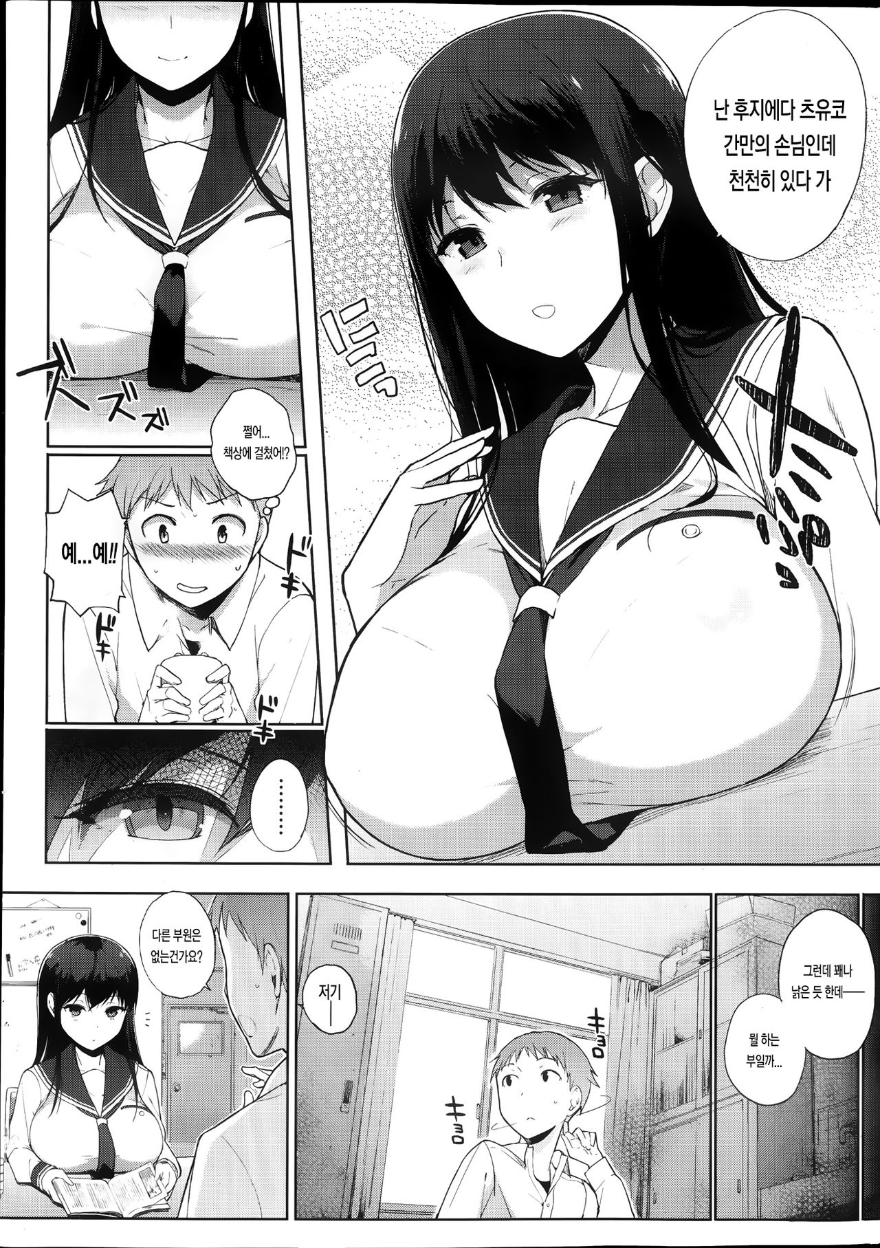 Mystery Trap | 미스테리 트랩 page 3 full