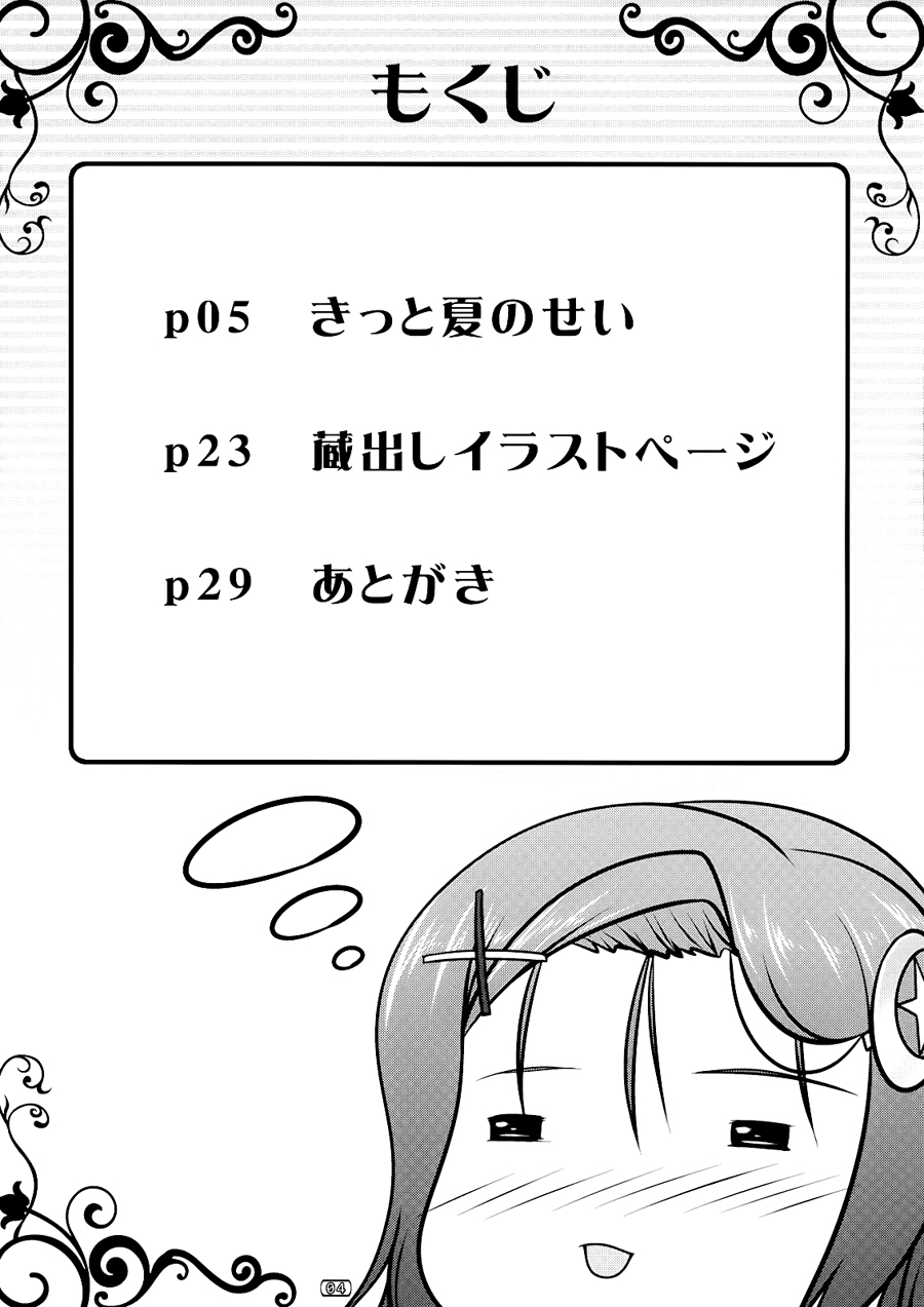 Josou Musuko Vol. 03 page 3 full