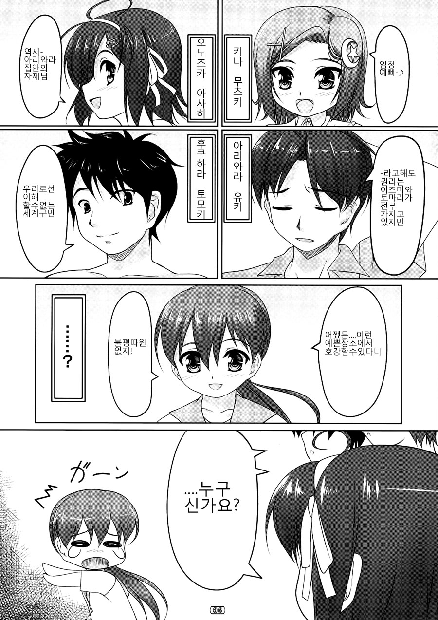 Josou Musuko Vol. 03 page 5 full
