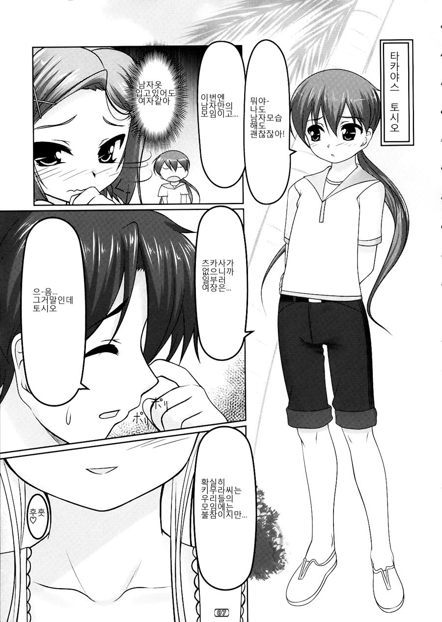 Josou Musuko Vol. 03 page 6 full