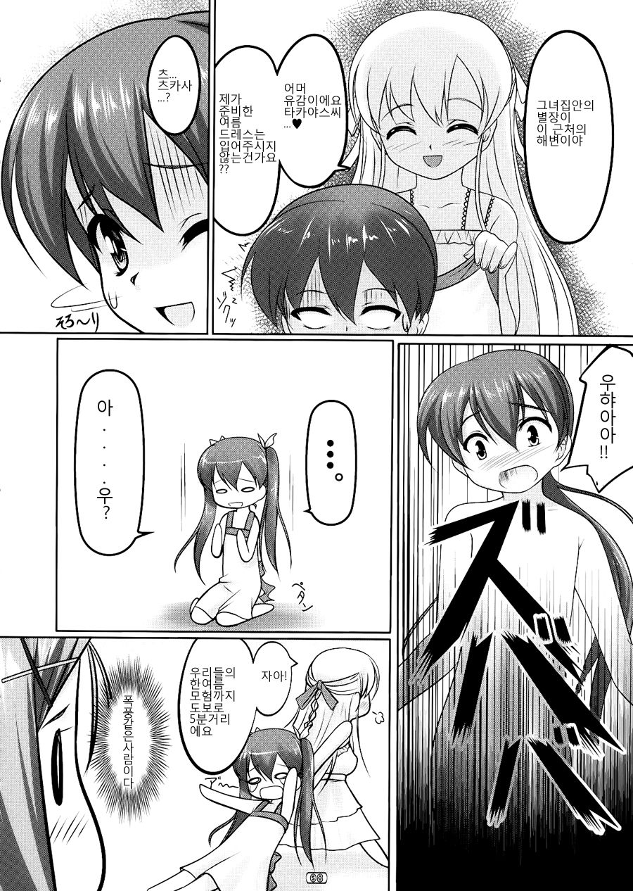 Josou Musuko Vol. 03 page 7 full