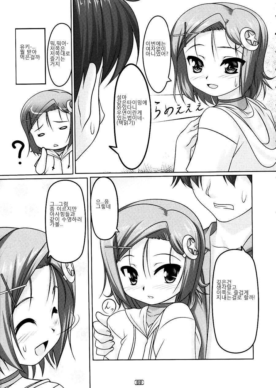 Josou Musuko Vol. 03 page 8 full