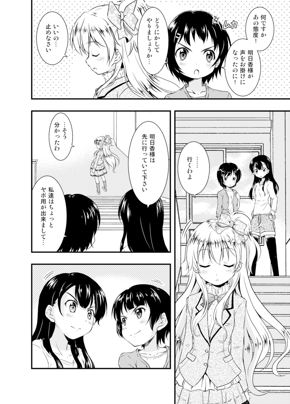 Anata o Sukida to Sakebitai page 6 full