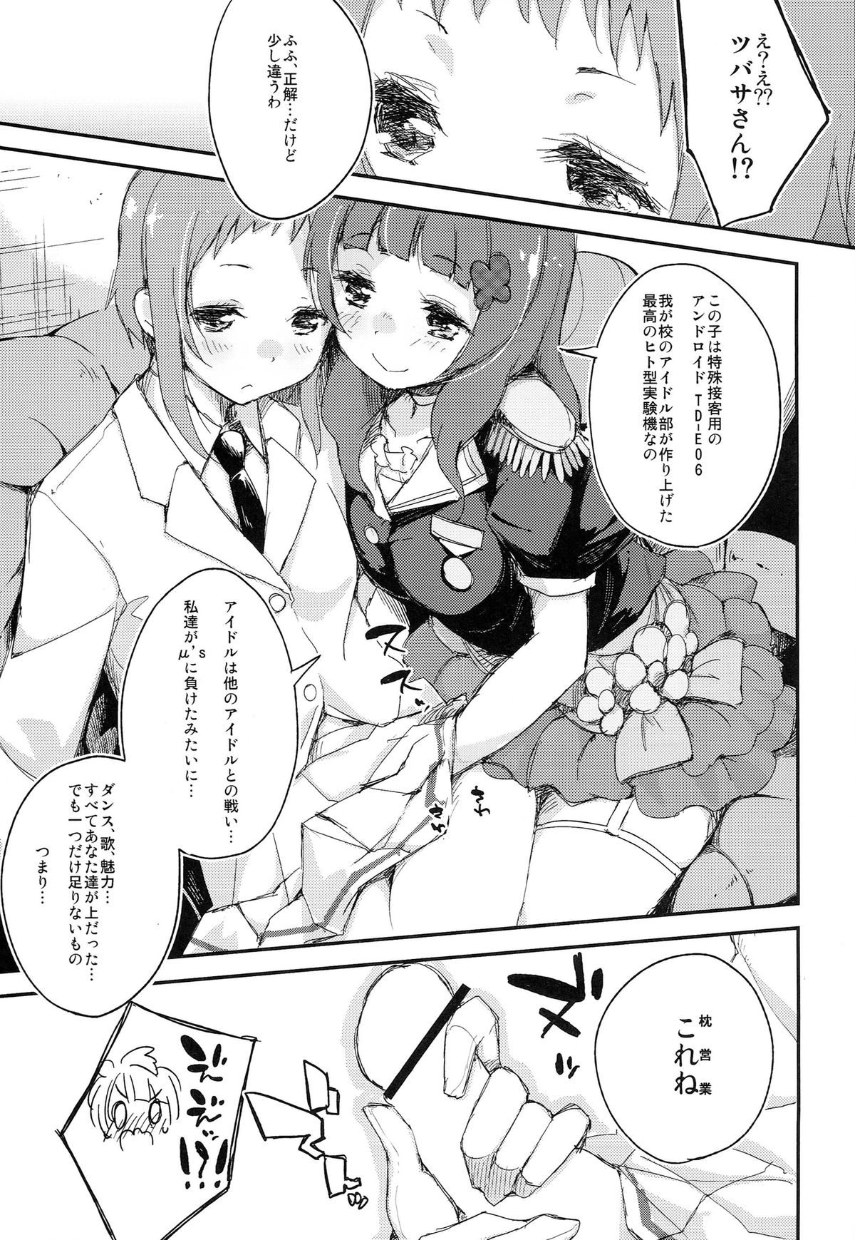 Shocking Party!! page 7 full