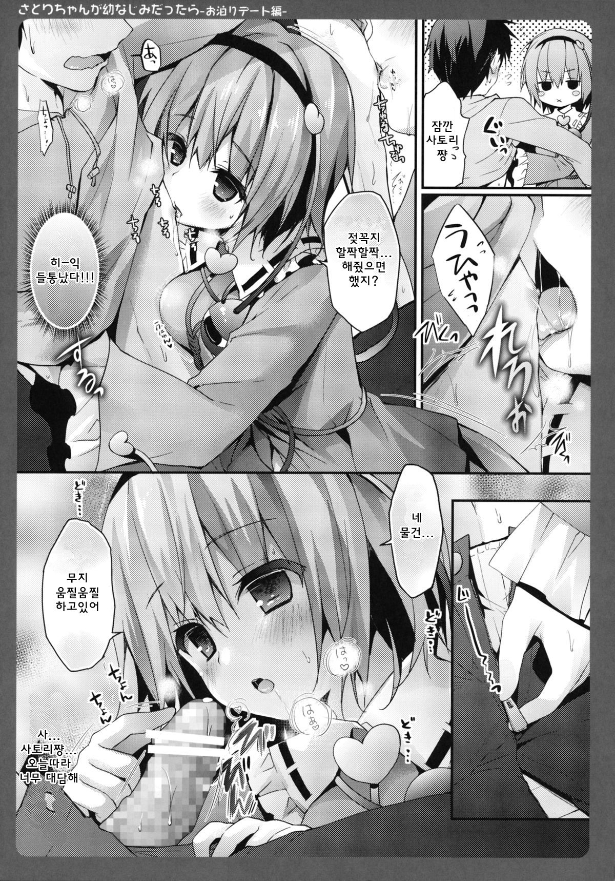 Satori-chan ga Osananajimi dattara -Otomari Date Hen page 6 full