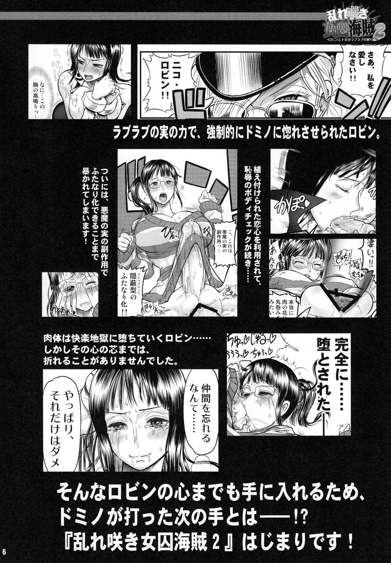 Midarezaki Joshuu Kaizoku 2 -Robin to Nami no Love Love Mitsu Shibori hen- page 5 full