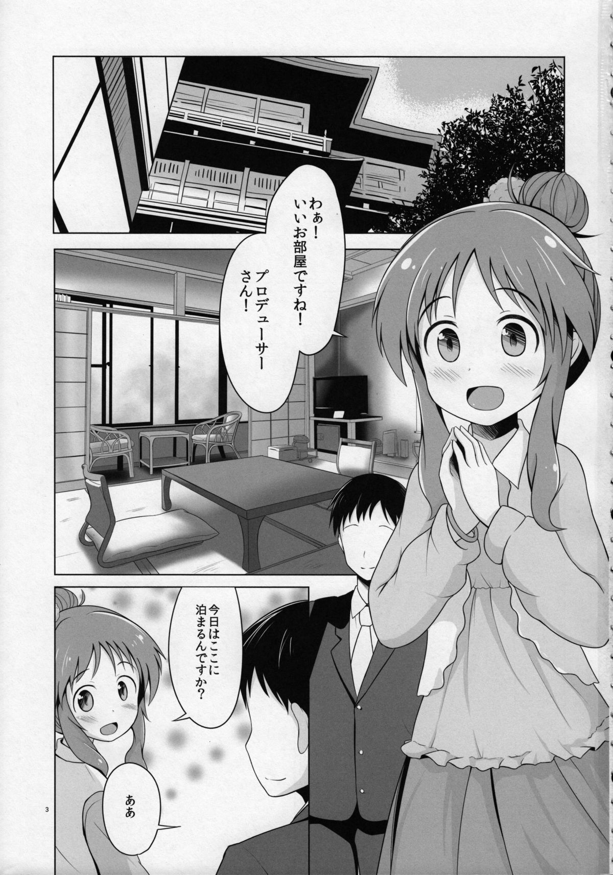 Aiko Myu Good ～Aiko good communication～ page 2 full