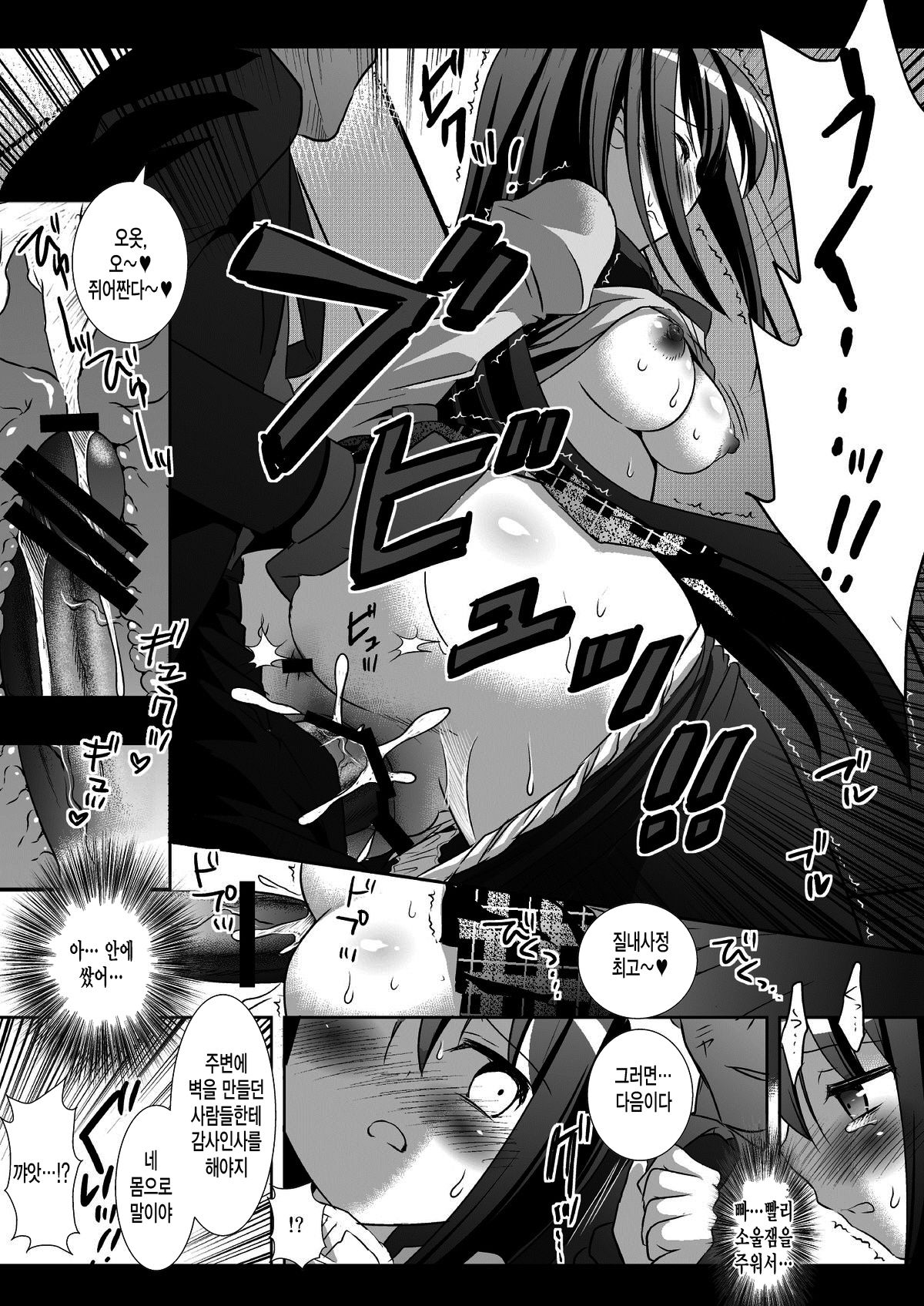 Akemi Homura Chikan Densha page 10 full