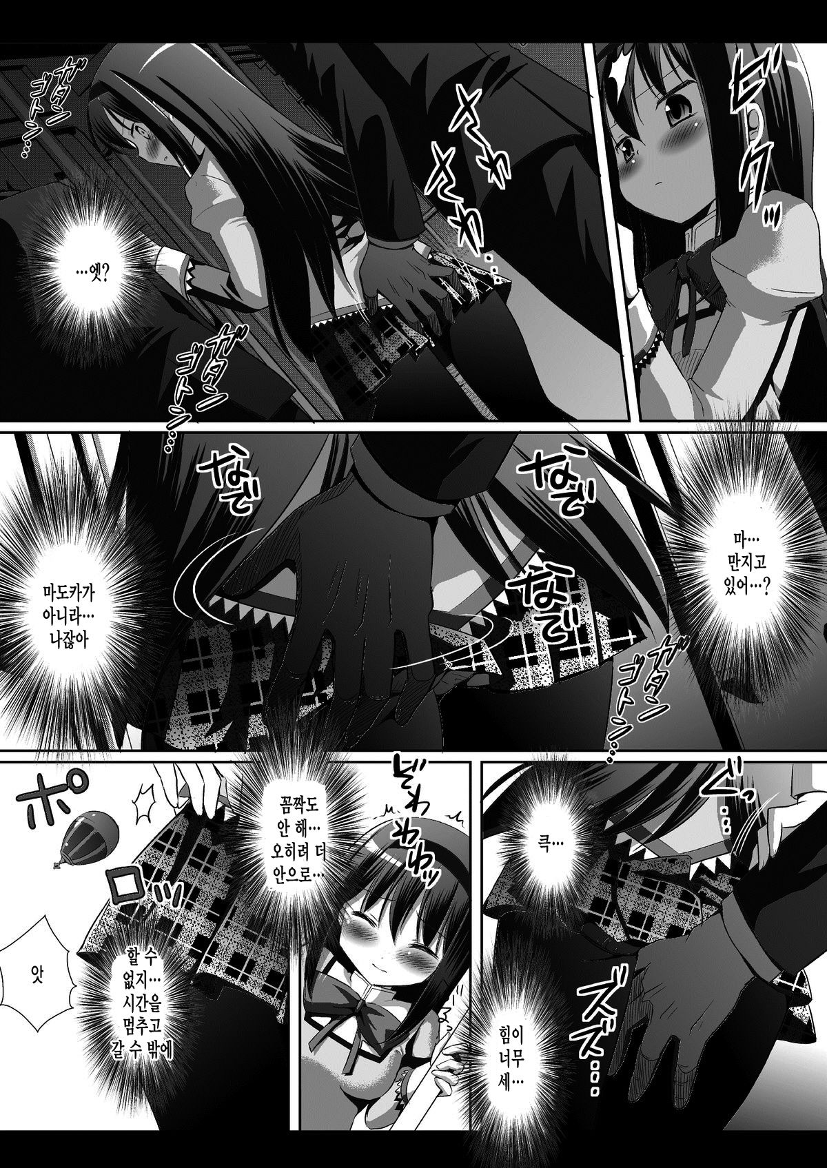 Akemi Homura Chikan Densha page 4 full