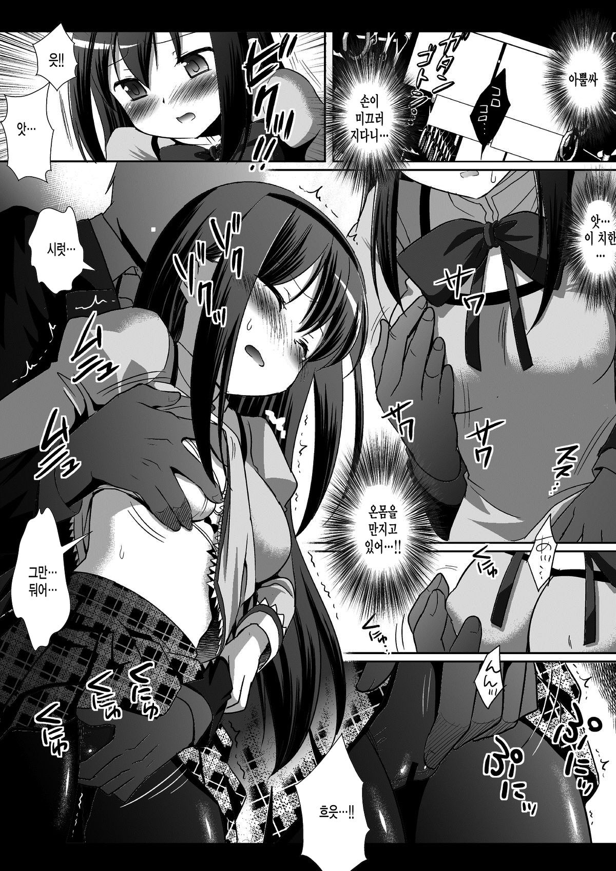 Akemi Homura Chikan Densha page 5 full