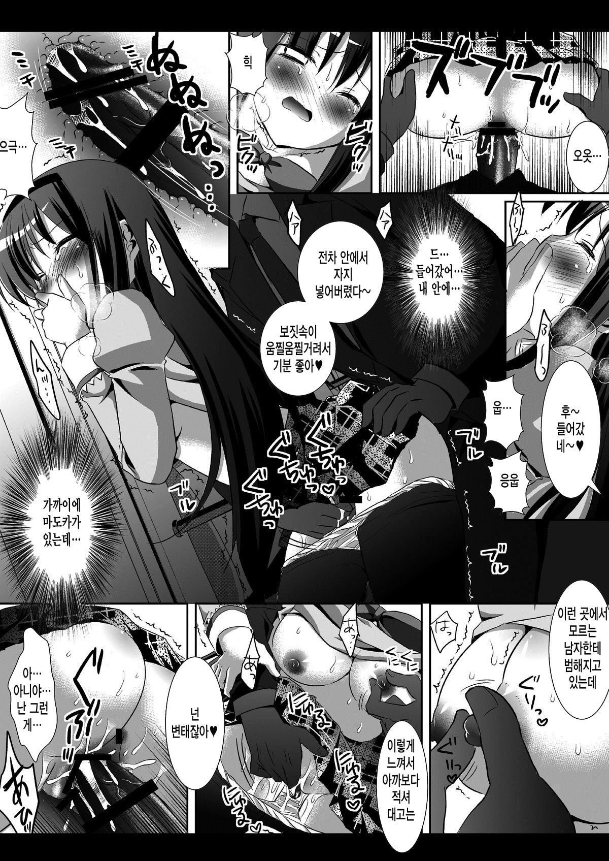 Akemi Homura Chikan Densha page 8 full