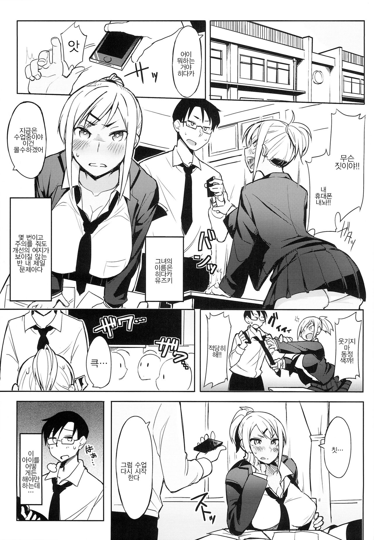 Houkago Tokubetsu Saimin Gakushuu page 3 full