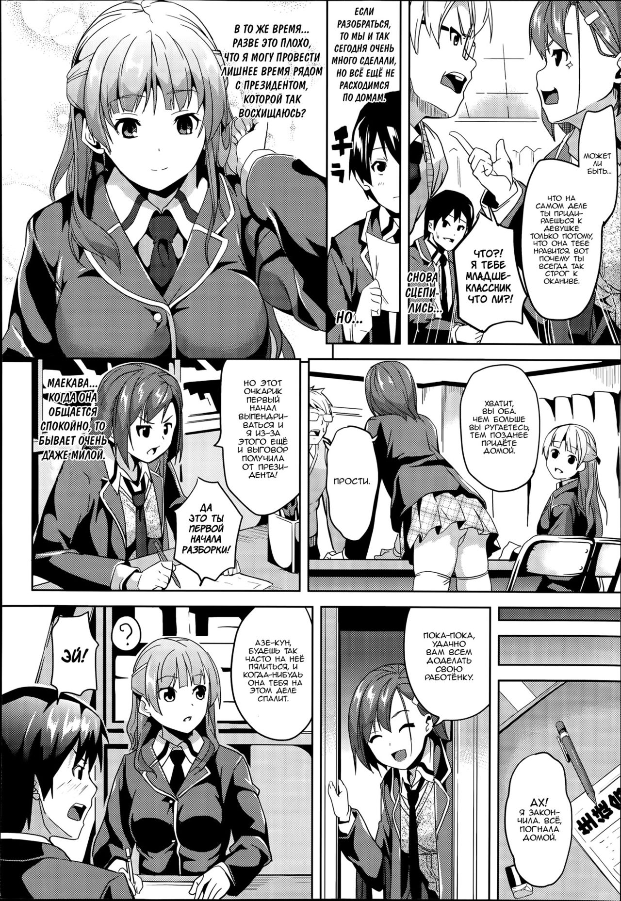 Mimic ~ Hoshokusha ~ Zenpen page 2 full