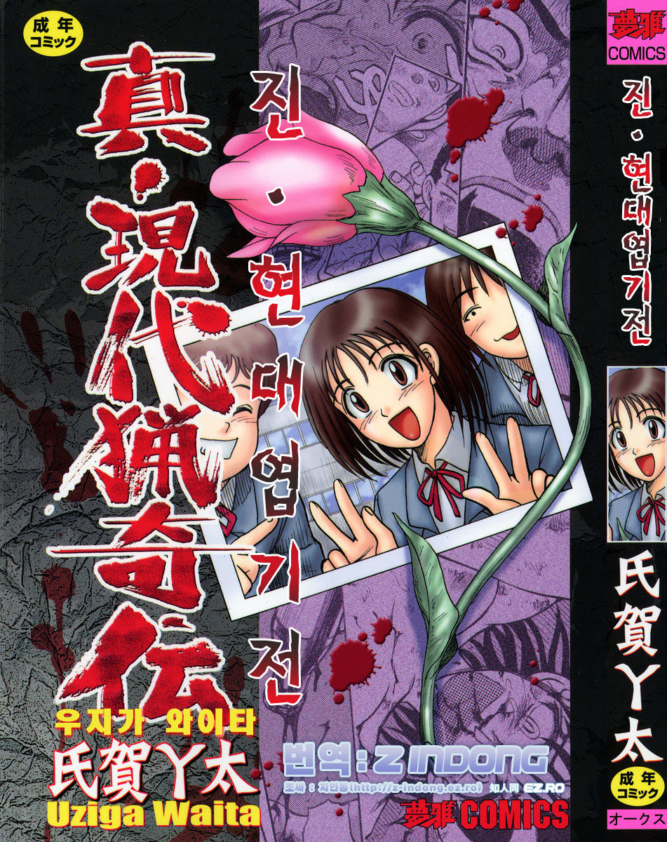 Shin Gendai Ryoukiden - Joshikousei Konkuri Zume Satsujin Jiken page 1 full