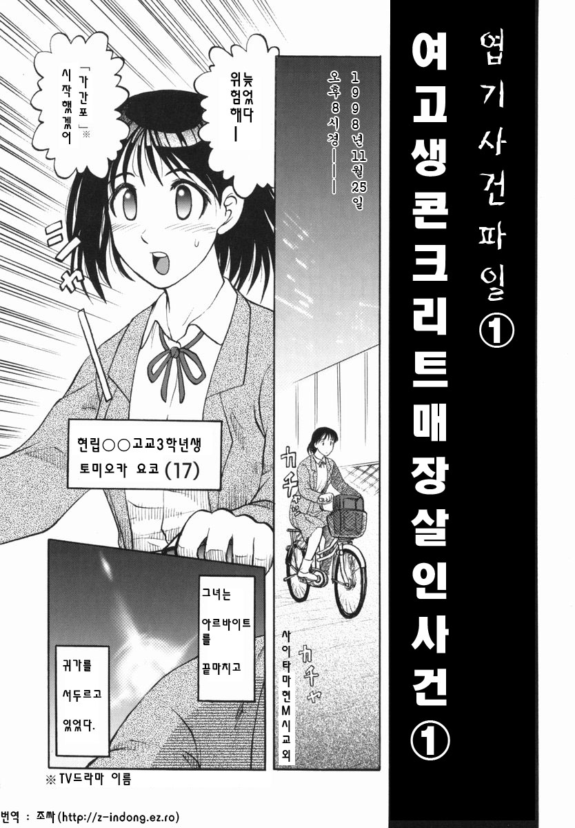 Shin Gendai Ryoukiden - Joshikousei Konkuri Zume Satsujin Jiken page 6 full