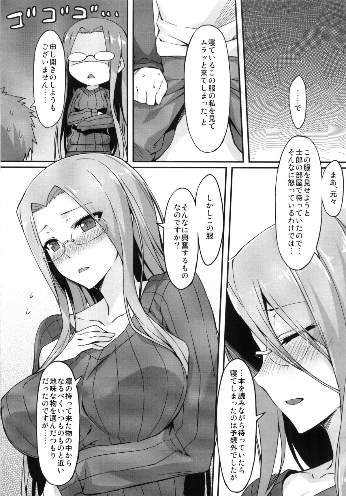 Rider-san to Tate Sweater. page 8 full