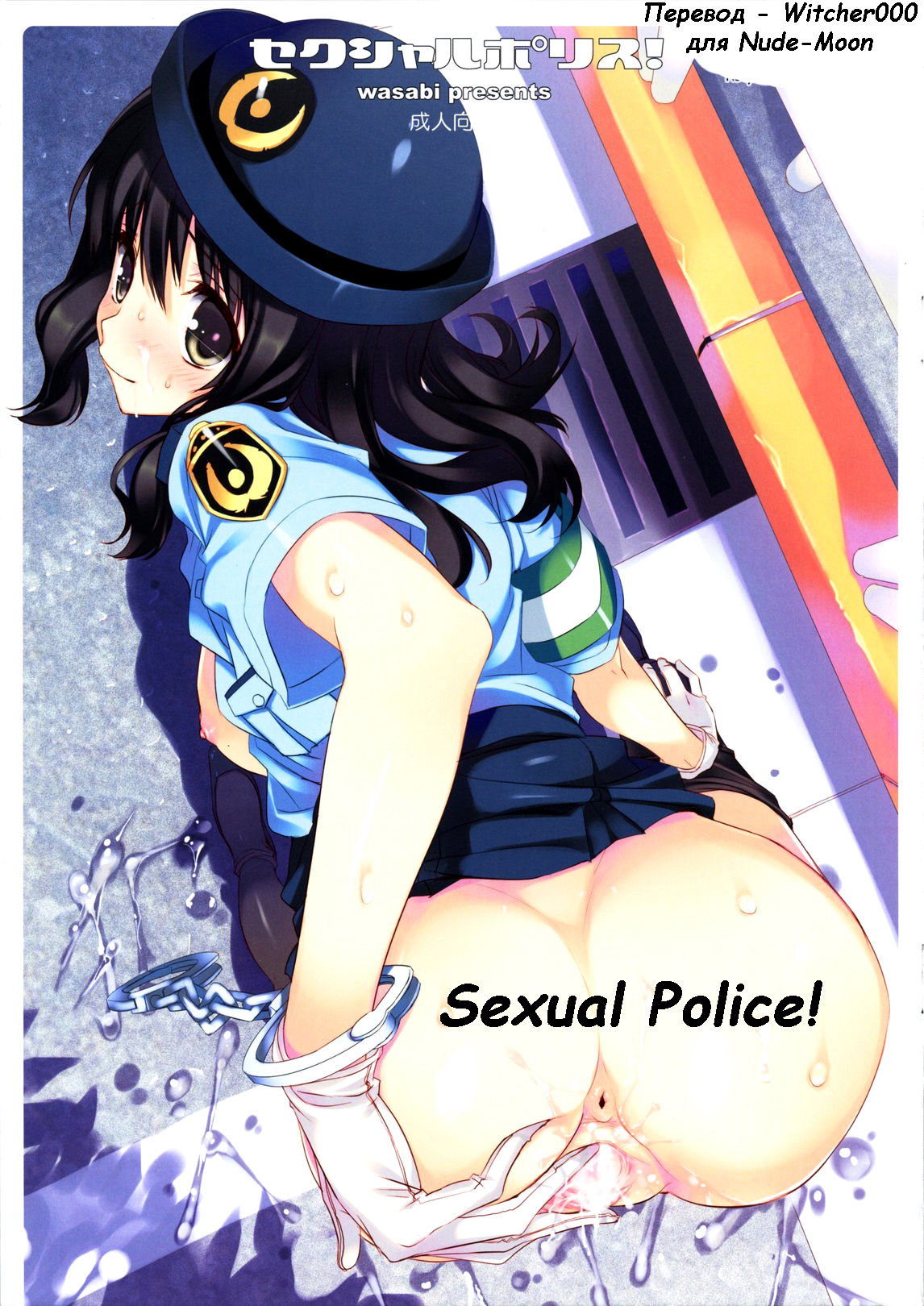 Sexual Police! Saihan page 1 full