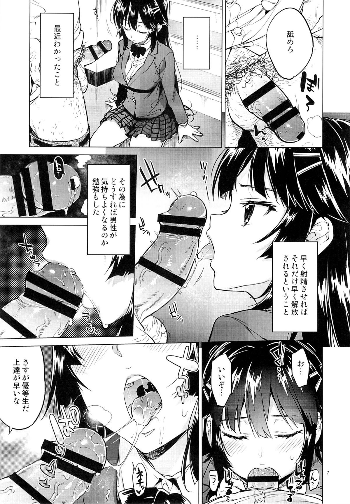Chizuru-chan Kaihatsu Nikki 2 page 6 full