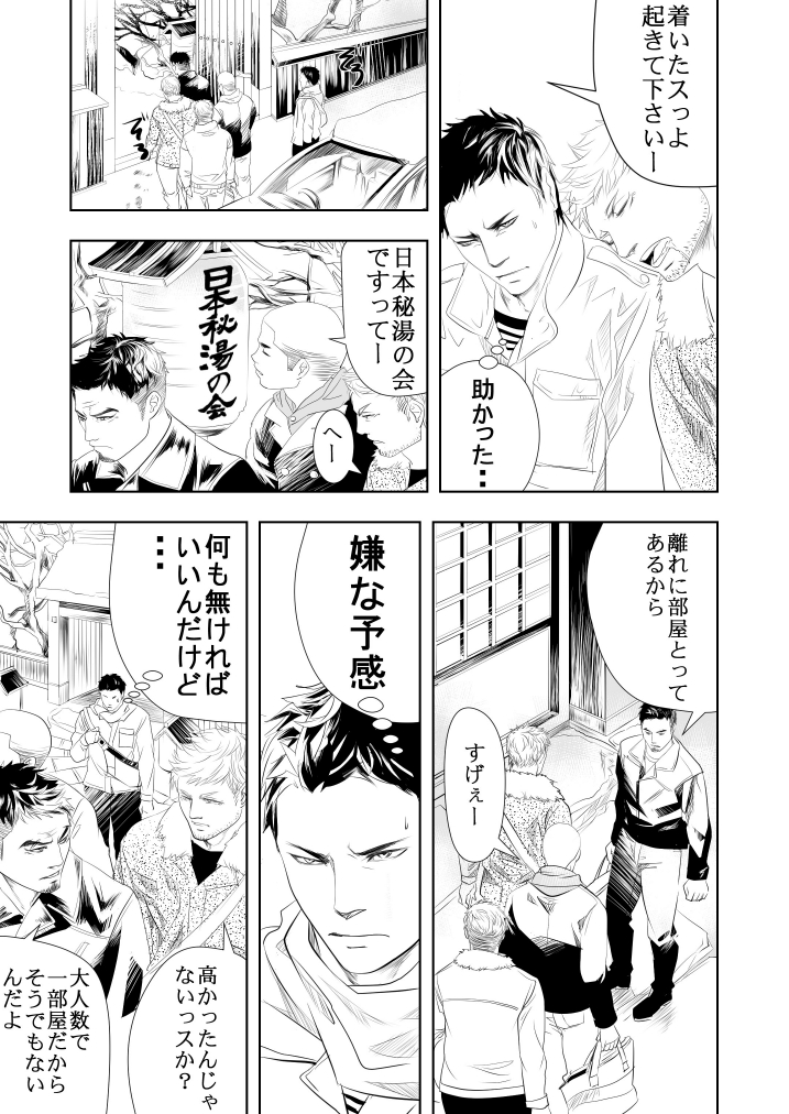 Onsen Ryokan ni Ikou page 8 full