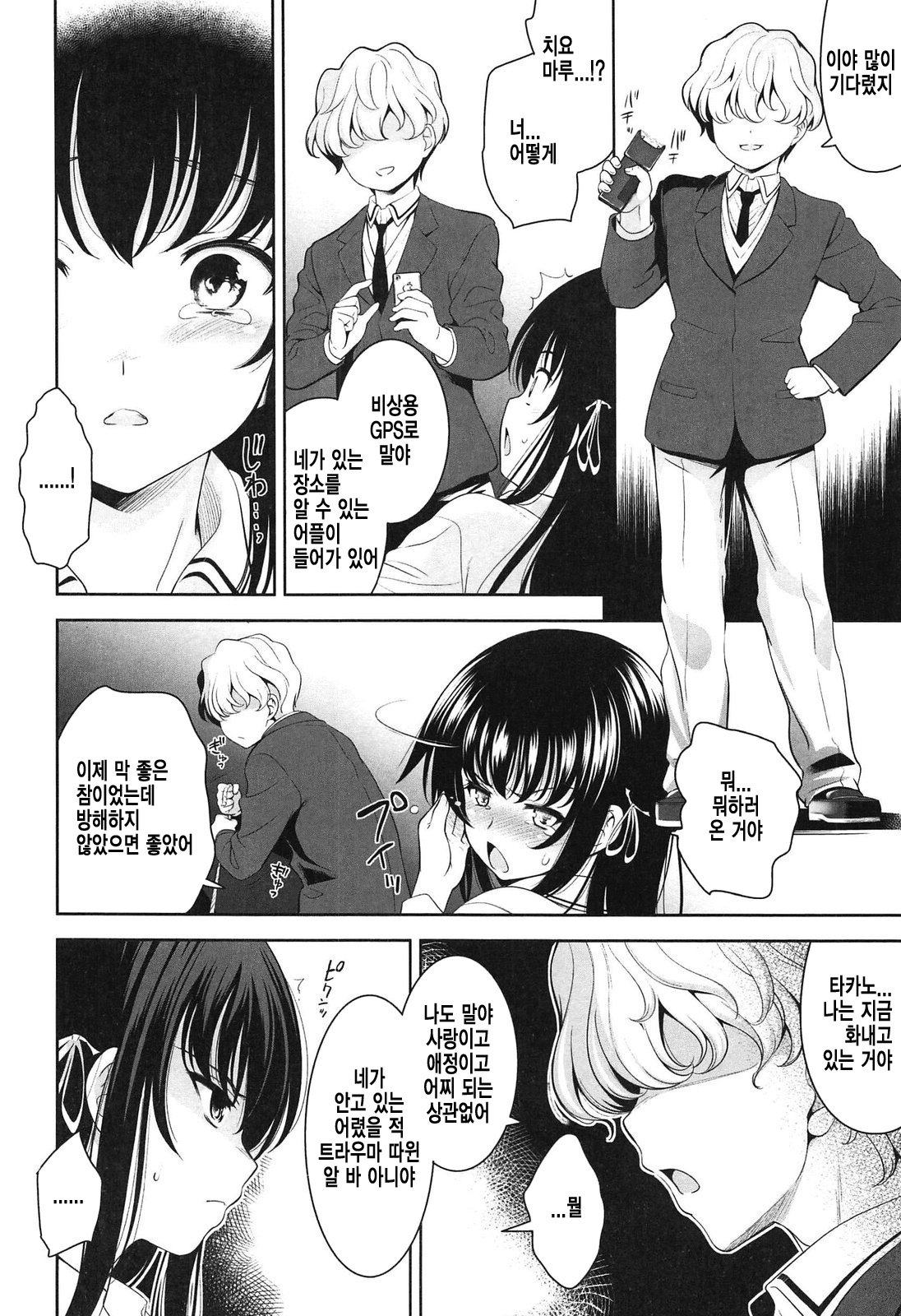 Renai Fuyou Gakuha page 9 full