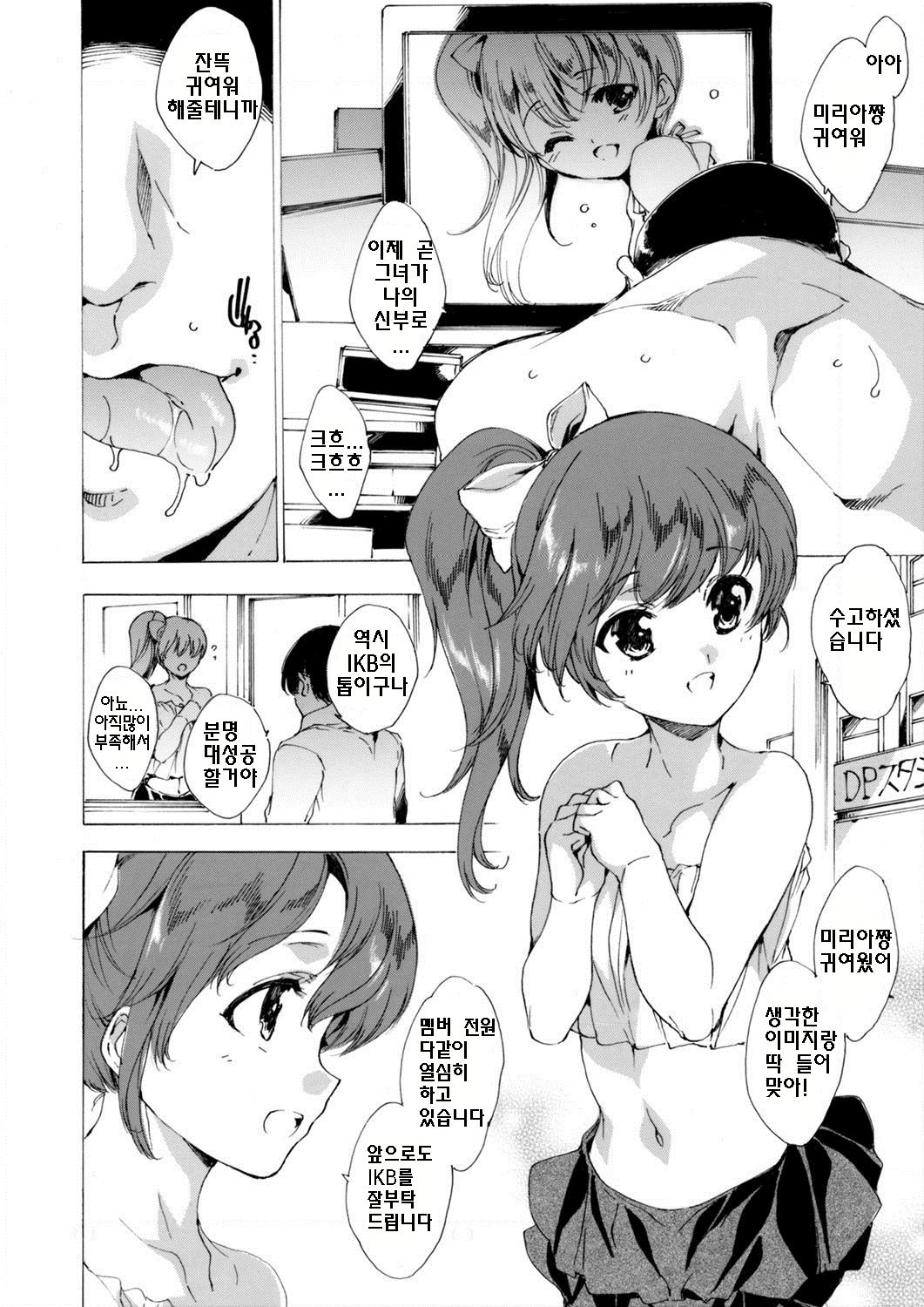Ochita Idol kouhen page 2 full