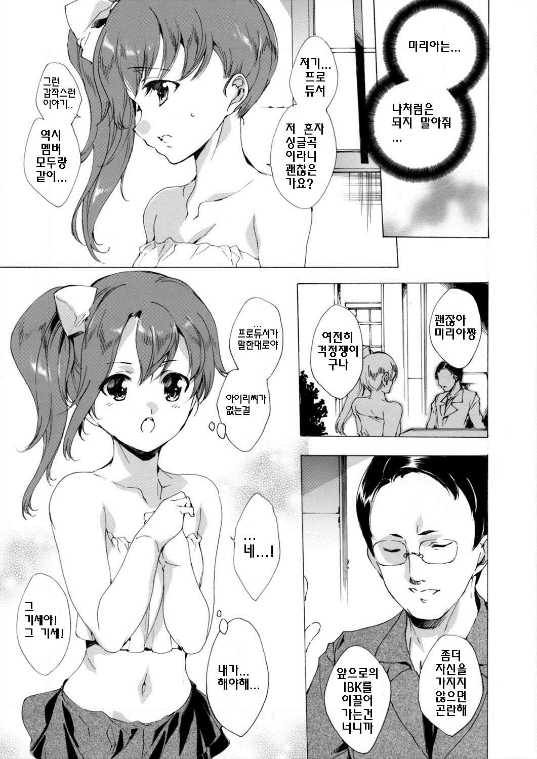 Ochita Idol kouhen page 5 full