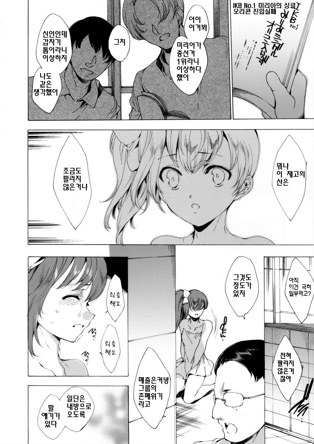 Ochita Idol kouhen page 6 full